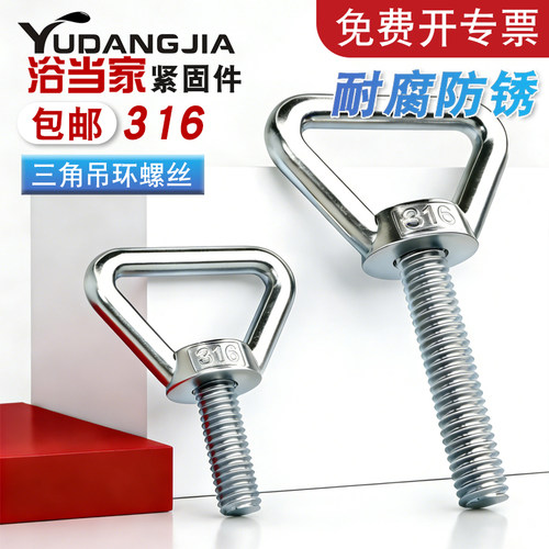 316不锈钢三角吊环螺丝加长带圈螺栓焊接承重特长螺杆M8M10M12M16