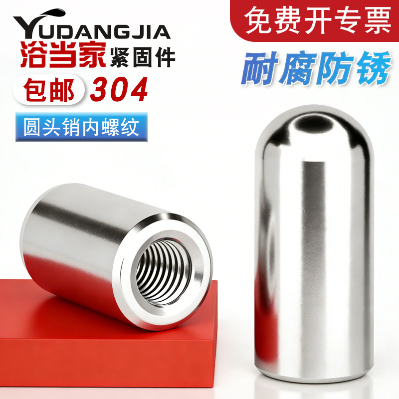 304不锈钢一头牙圆头导柱圆柱销内螺纹带孔销定位销M3M4M5M6M10mm