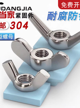 304/201不锈钢蝶形螺母蝴蝶型羊角螺帽316手拧元宝螺丝M3M4M5M6M8