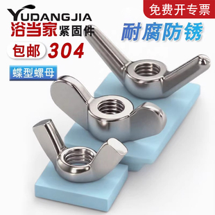304 宝螺丝M3M4M5M6M8 201不锈钢蝶形螺母蝴蝶型羊角螺帽316手拧元