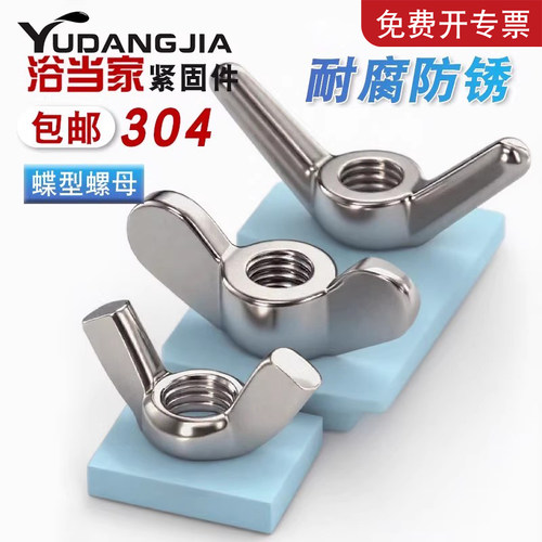 304/201不锈钢蝶形螺母羊角