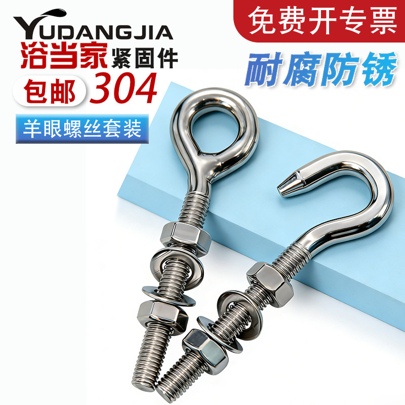 304不锈钢羊眼螺丝吊环螺母挂钩圆环机牙螺栓闭口钉套装M4-M24