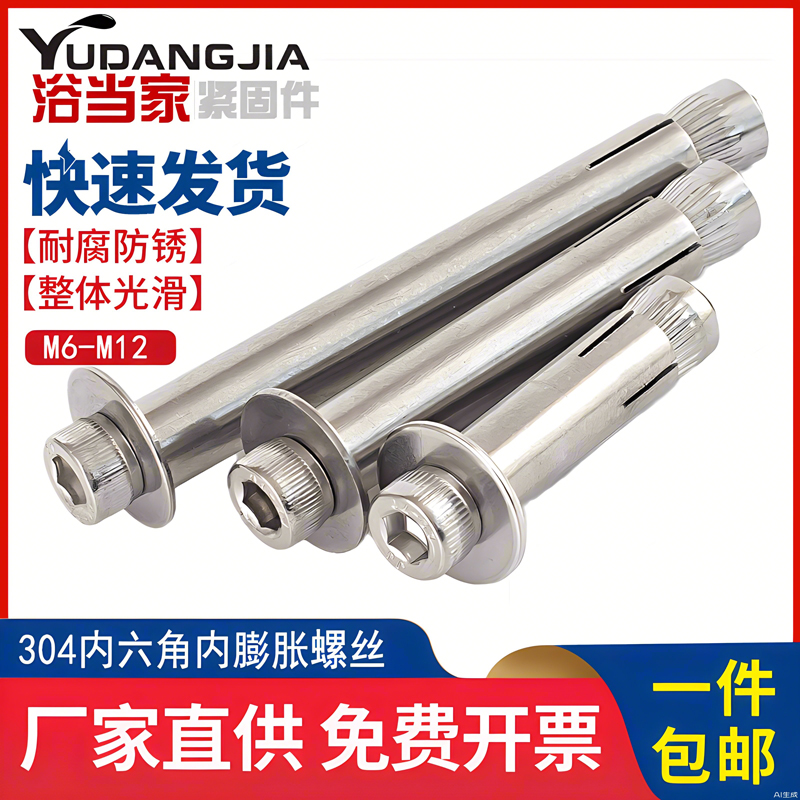 304/201螺絲拉爆內六角