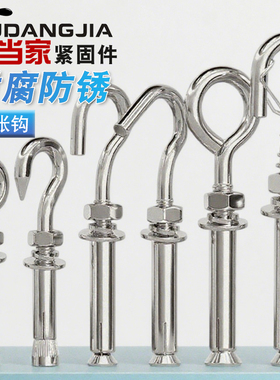 304不锈钢膨胀钩子热水器带钩膨胀螺丝弹簧吊扇钩吊环铁挂钩