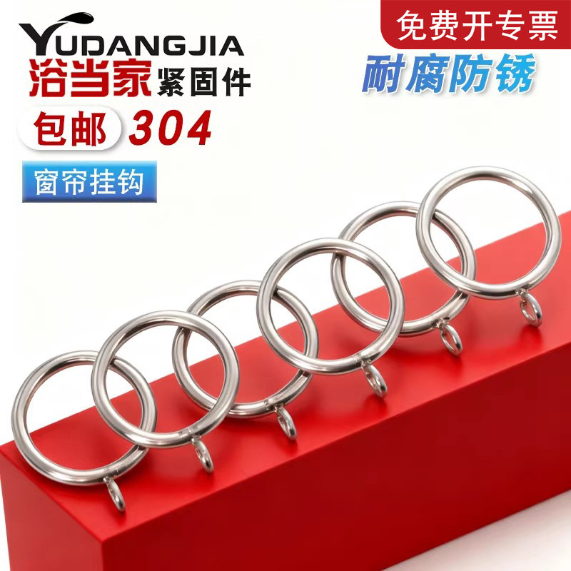 304不锈钢罗马圈吊环挂圈 窗帘环扣挂钩配件金属窗帘圈挂环浴帘圈