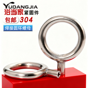 304不锈钢圆环焊接螺母吊环螺母加长带环羊眼圈型螺帽M3M4M5M6M8