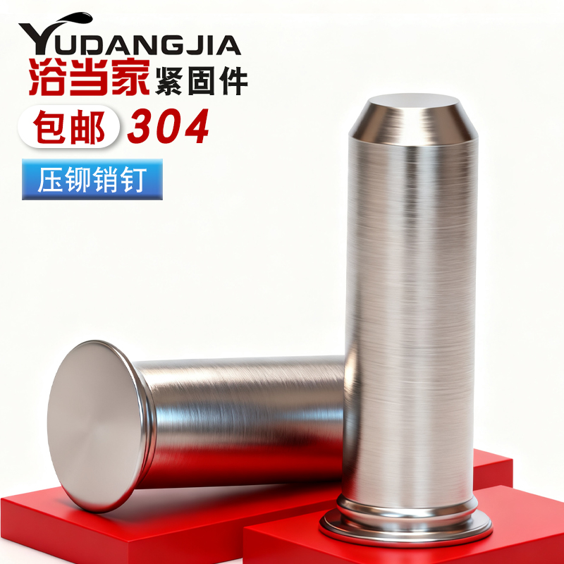 浴当家不锈钢压铆销钉