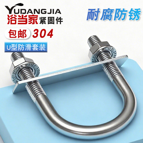 304不锈钢带法兰螺母U型螺栓