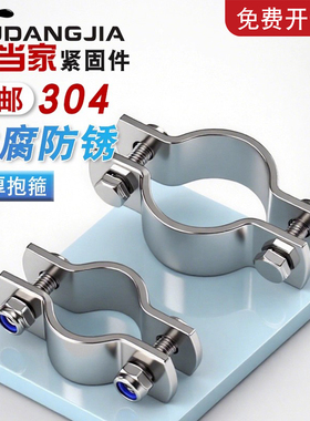 304不锈钢抱箍加厚卡箍固定管道管卡电线杆管支架管箍钢卡管子夹