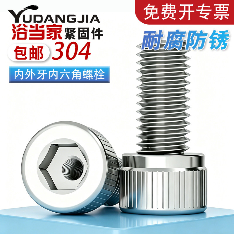 【免费开专票】304转接头螺母