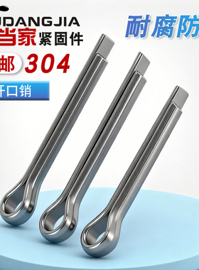 304/201不锈钢开口销发夹销子U形钢销卡销钉安全销M1M2M3M4M5M6M8