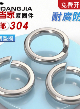 304不锈钢弹垫弹簧垫圈垫片GB93M2M3M4M5M6M8M10M12M14M16M20M30