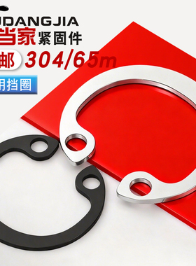 304不锈钢 孔用弹性 挡圈8-200轴承 孔卡簧卡环 内卡簧GB893