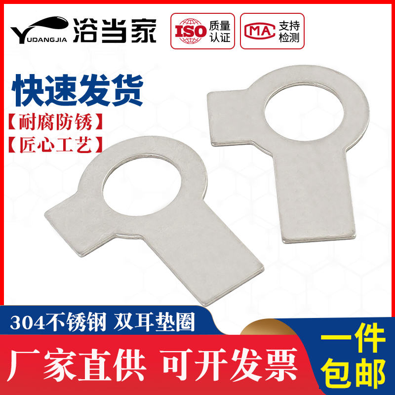 304/316不銹鋼雙耳墊片止動