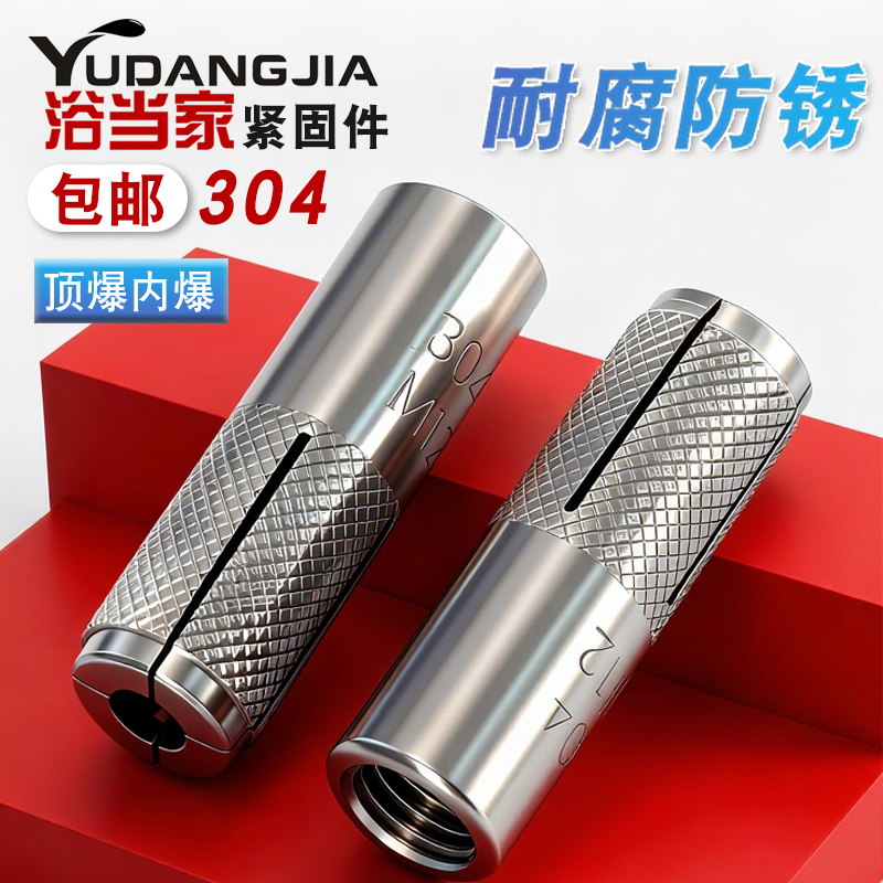 304不锈钢内膨胀螺丝内爆壁虎