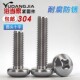 M1M1.2M1.4M1.6M2M2.5不锈钢304圆头十字螺丝半圆头盘头十字螺栓
