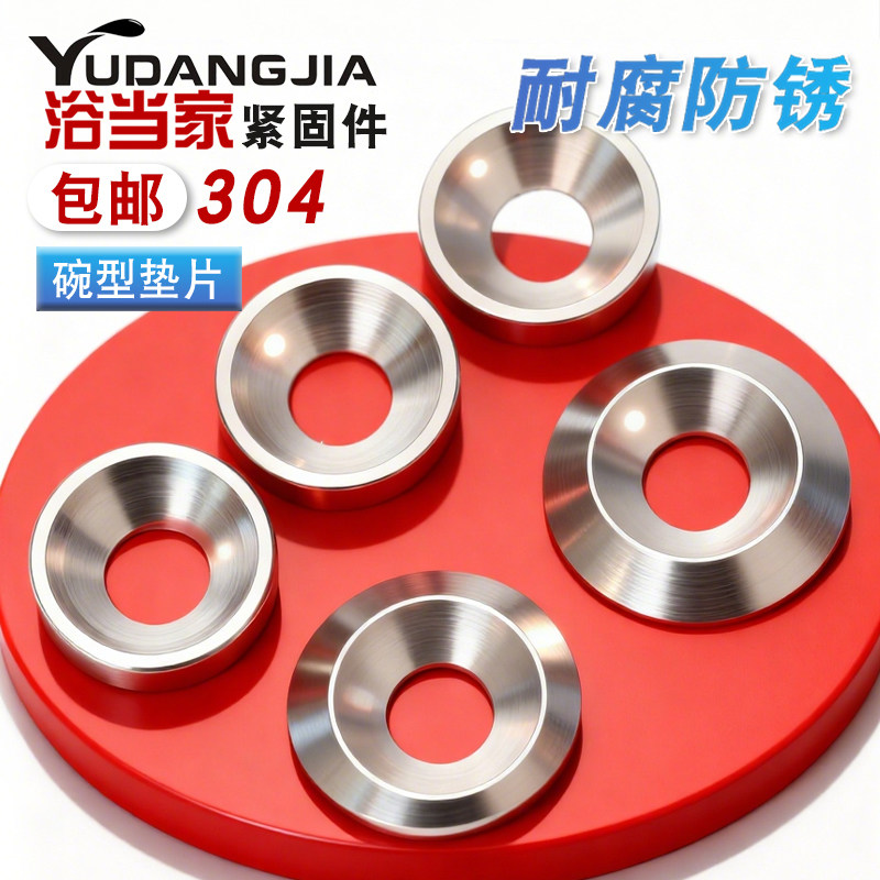 304不锈钢沉头碗型垫圈实心沉孔垫片凹凸装饰鱼眼平垫圆形M4M5M6,五金/工具,垫圈,淘宝优惠券,粉丝福利购,淘宝优惠卷