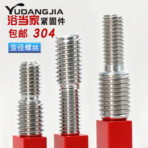 不锈钢转换螺丝大小头螺栓