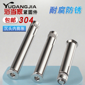 304 201不锈钢内置式 膨胀螺丝沉头内六角内膨胀螺栓拉爆6M8M10M12