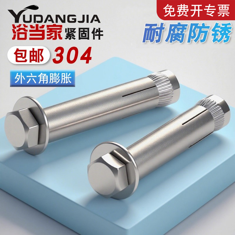 304/201不锈钢内置式膨胀螺丝