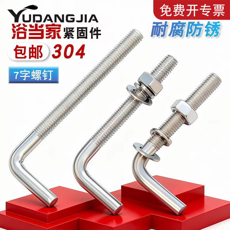 304不锈钢7字型螺丝直角螺钉 L型螺杆七字地脚螺栓M4M5M6M8M10M12
