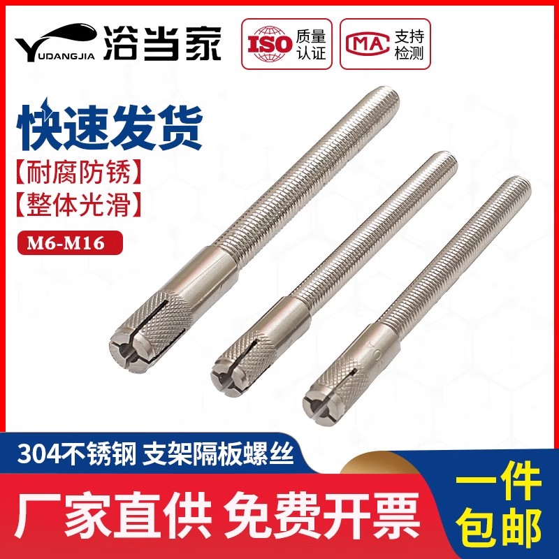 M6M8M10mm  304不锈钢支架隔板托架搁板加长隐形螺杆螺栓膨胀螺丝