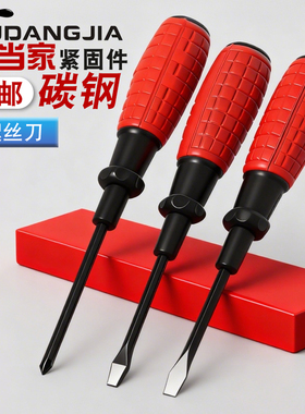 包邮45#钢手雷带磁螺丝刀手动螺丝刀双用十字起子一字螺丝刀改锥