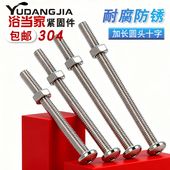 304不锈钢加长螺丝钉子垫片螺母大全十字盘头特长螺丝杆组合套装