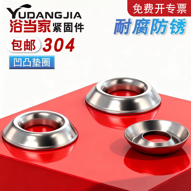 304不锈钢鱼眼垫片凹凸垫片空心碗形垫片装饰垫圈 ￠3 ￠4￠5￠6