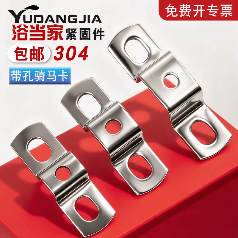 304不锈钢加厚方形带孔骑马卡