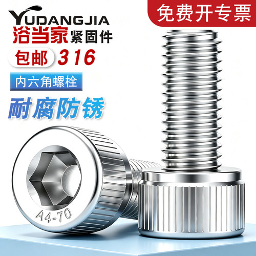 【免费开专票】不锈钢圆柱头螺钉