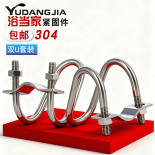 304不锈钢双U型螺栓螺丝交叉U形卡扣十字管卡异型箍大棚养猪畜牧