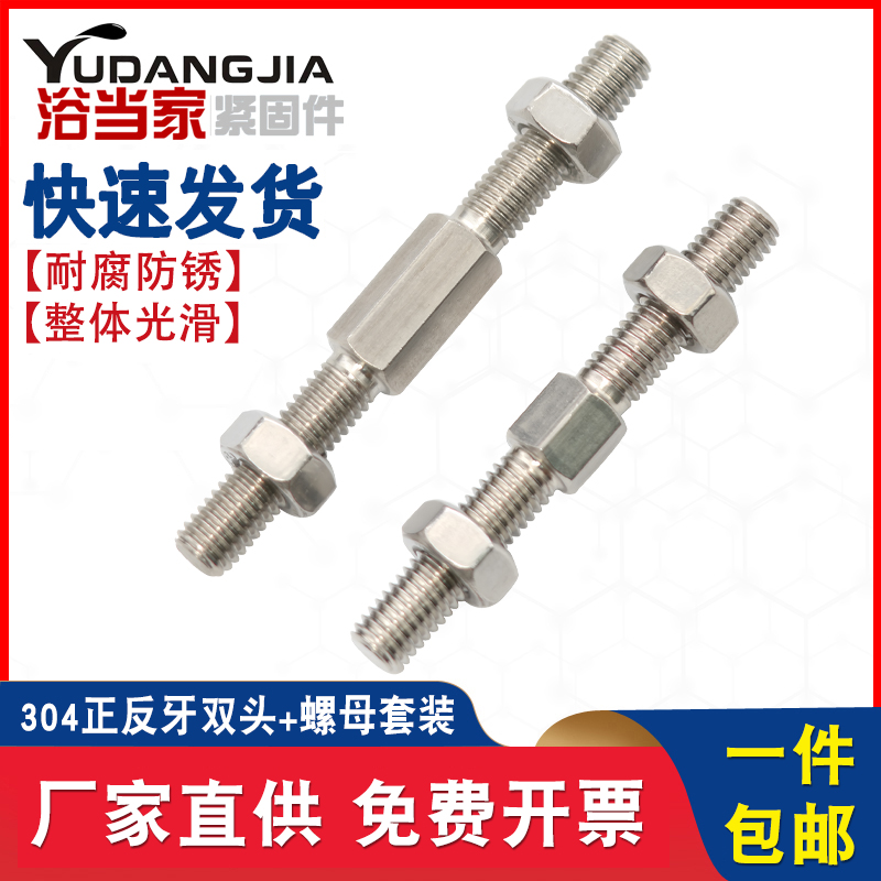 304不锈钢外六角正反牙双头螺丝螺母套装左旋右旋加长双向螺杆