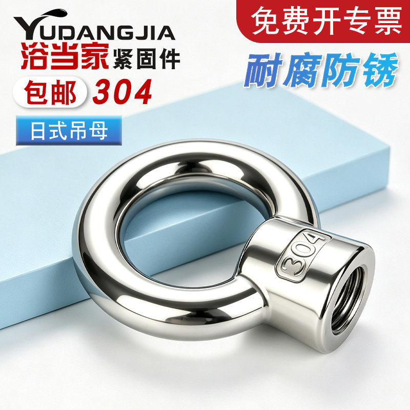 【免费开专票】日式吊环螺母高脚图片