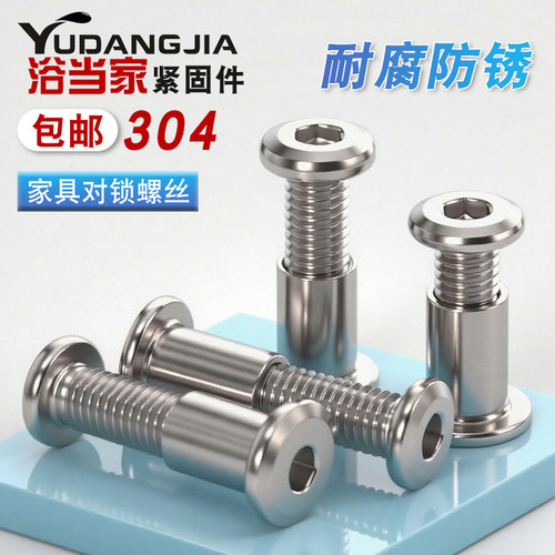 304不锈钢夹板儿童内六角螺丝