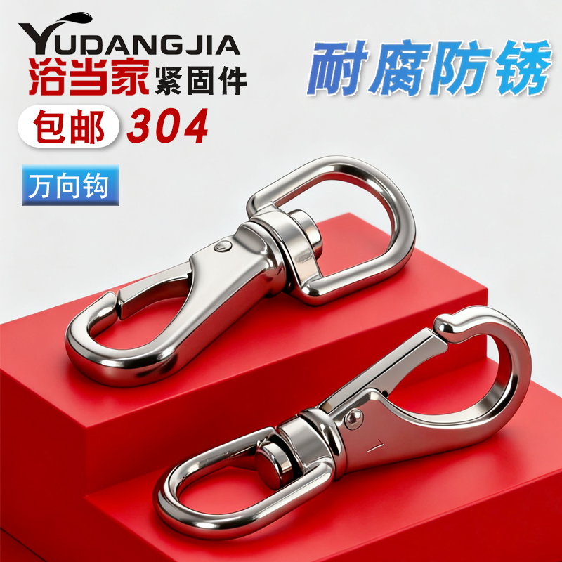 不锈钢万向钩狗链弹簧扣