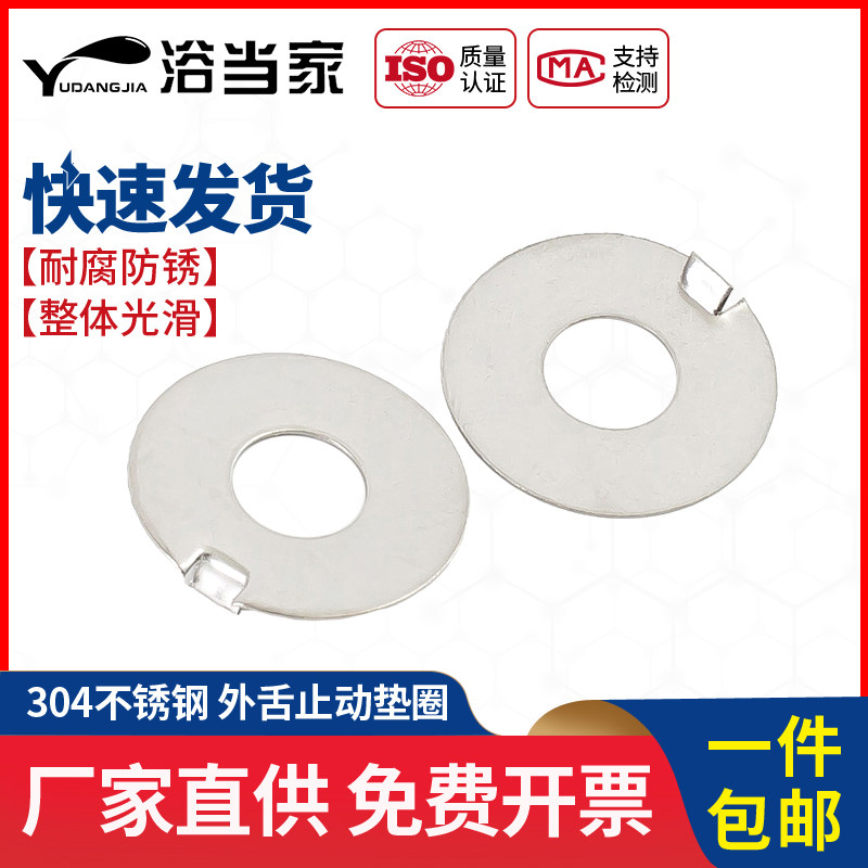 304不锈钢外舌止动垫圈外舌止退垫片垫子gb856 m4m5m6m8m10m12m16