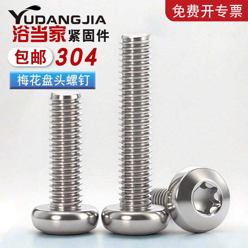 304不锈钢圆头内六角防盗螺栓