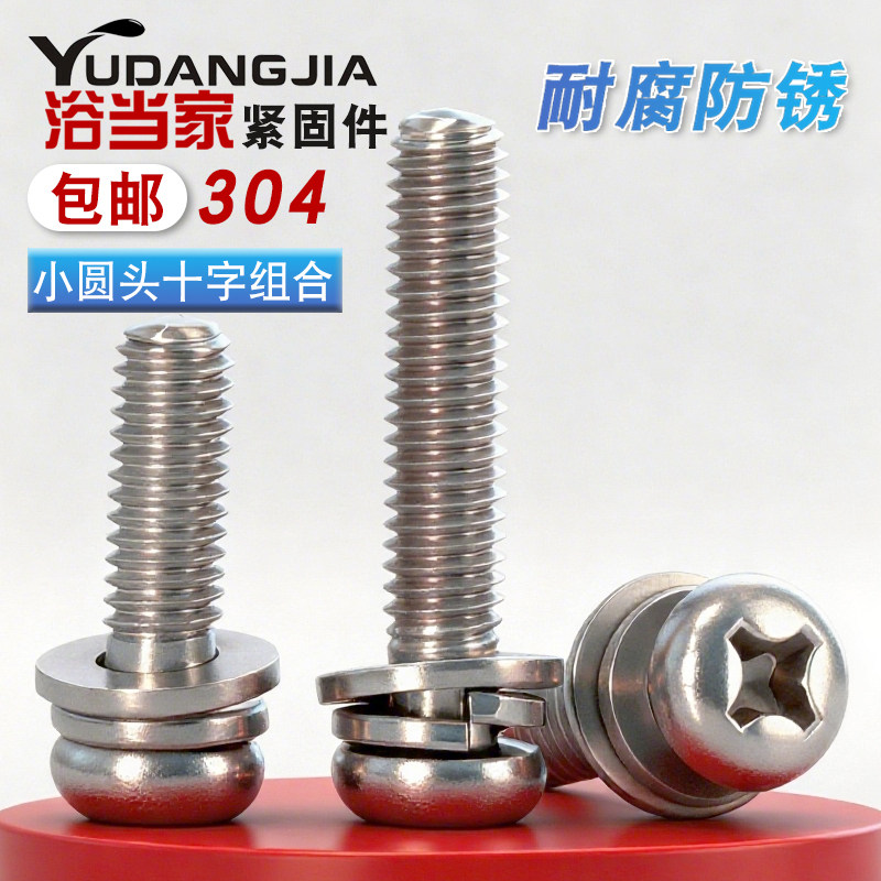 不锈钢圆头组合十字螺栓