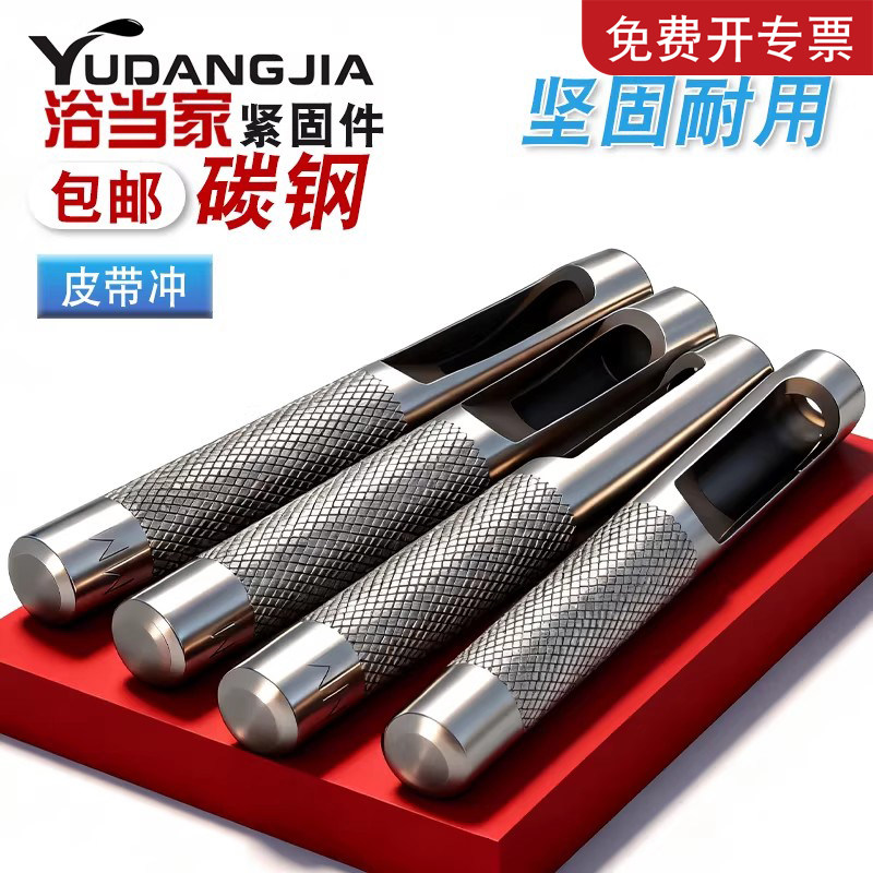 皮带打孔器皮革冲皮带冲手工圆形钻头冲头打孔器工具皮鞋小型打眼