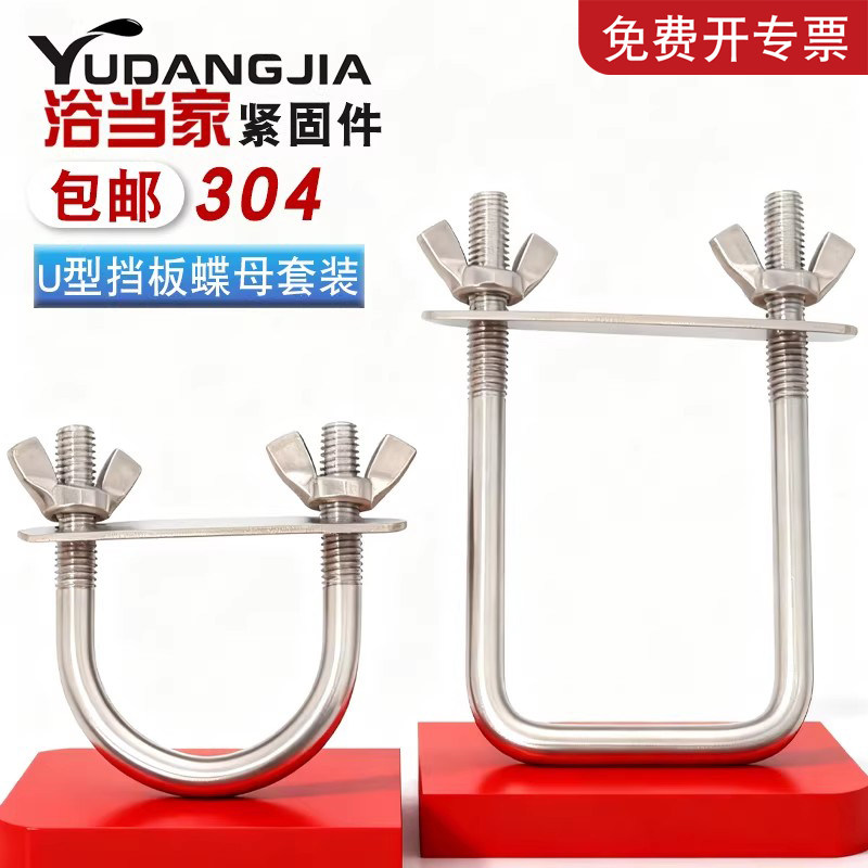 【免费开专票】304不锈钢U型管夹