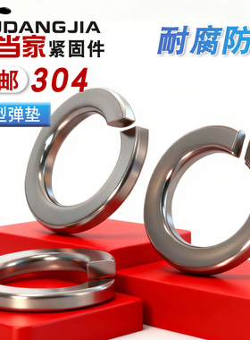 GB859 304不锈钢轻型弹垫波形弹簧垫圈垫片M2M3M4M5M6M8M10M12M16