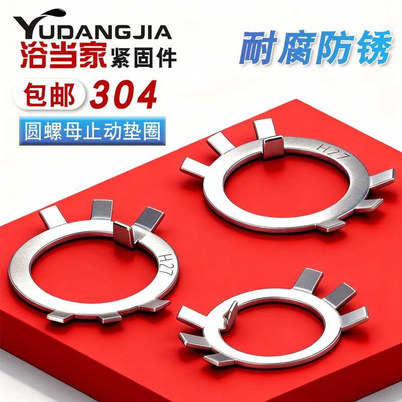 304不锈钢圆螺母止动垫圈六爪