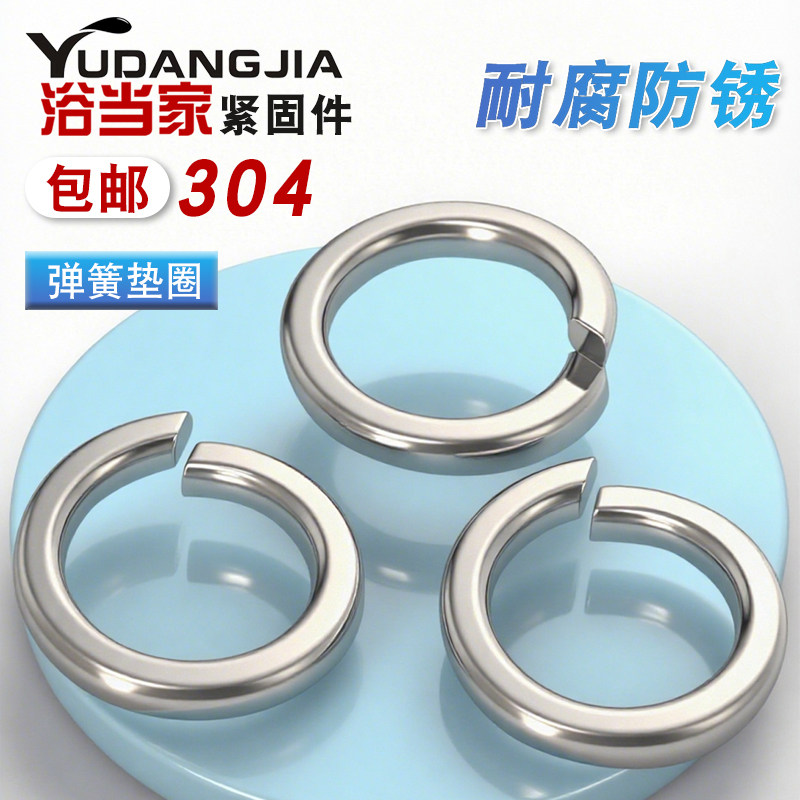 304不锈钢弹垫弹簧垫圈垫片GB93