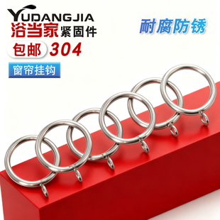 304不锈钢罗马圈吊环挂圈 窗帘环扣挂钩配件金属窗帘圈挂环浴帘圈