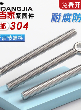 加长全牙活节螺栓304不锈钢活接螺丝吊环螺杆带孔M5M6M8M10M12M16