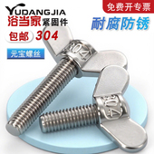 元 宝手拧螺丝焊接304不锈钢蝶形螺丝蝴蝶型羊角螺栓M8M10M12M16