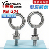 吊环螺丝螺母套装 304不锈钢加长吊环螺栓带环穿墙杆M6M8M10M12M16