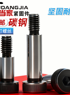 M10M12M13mm12.9级公制塞打螺丝凸肩轴肩等高限位栓￠10/￠12*150