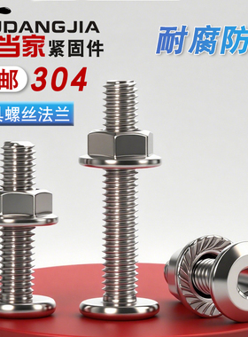 304不锈钢倒边内六角螺丝螺母大全法兰螺帽螺丝螺栓M3M4M5M6M8M10